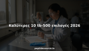 Ένας επιστήμονας ετοιμάζει δείγματα tb-500 στο εργαστήριο, ακολουθώντας όλες τις απαραίτητες διαδικασίες για την έρευνα.